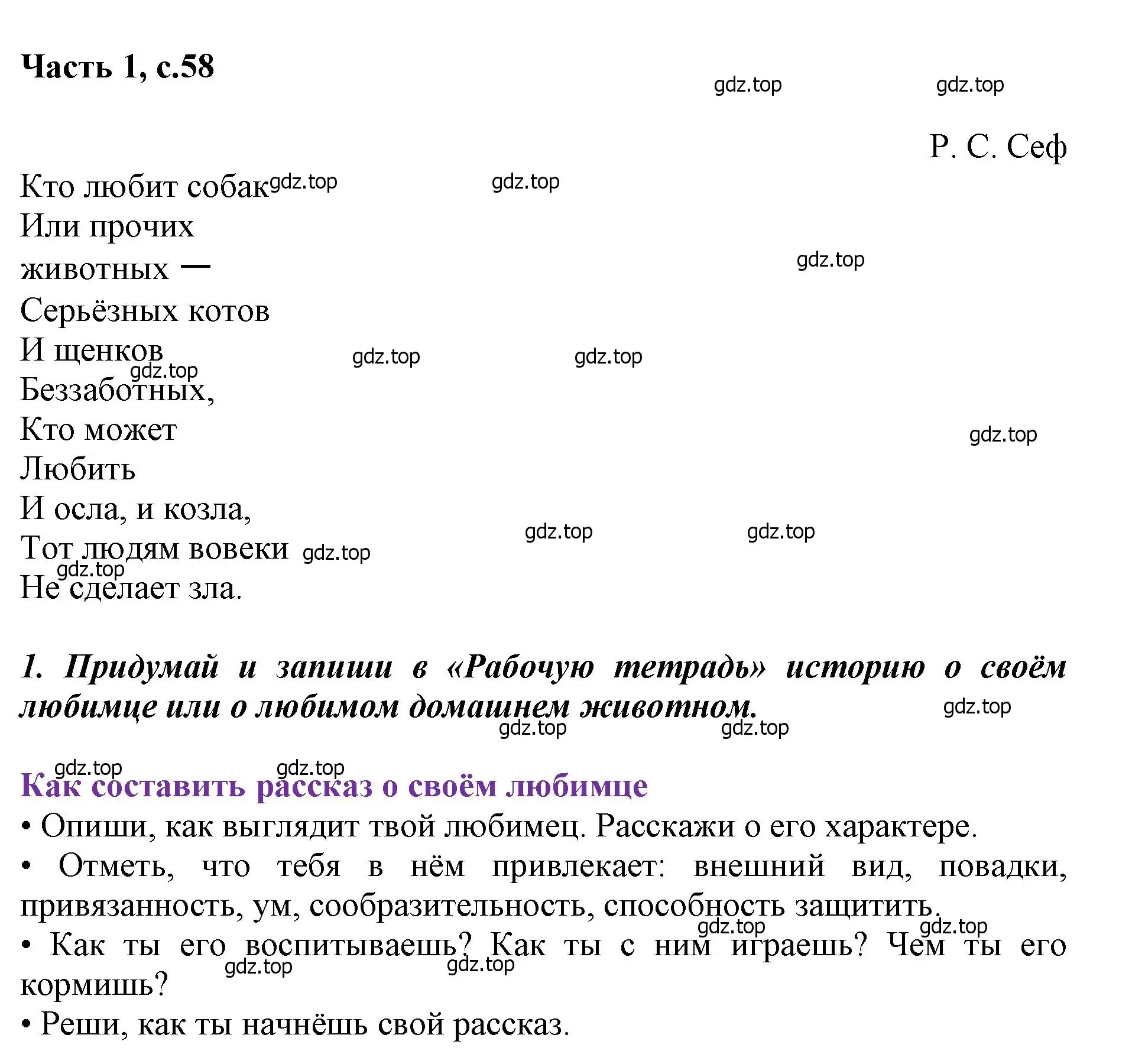 Решение  58 (страница 58) гдз по литературе 1 класс Климанова, Горецкий, учебник 2 часть