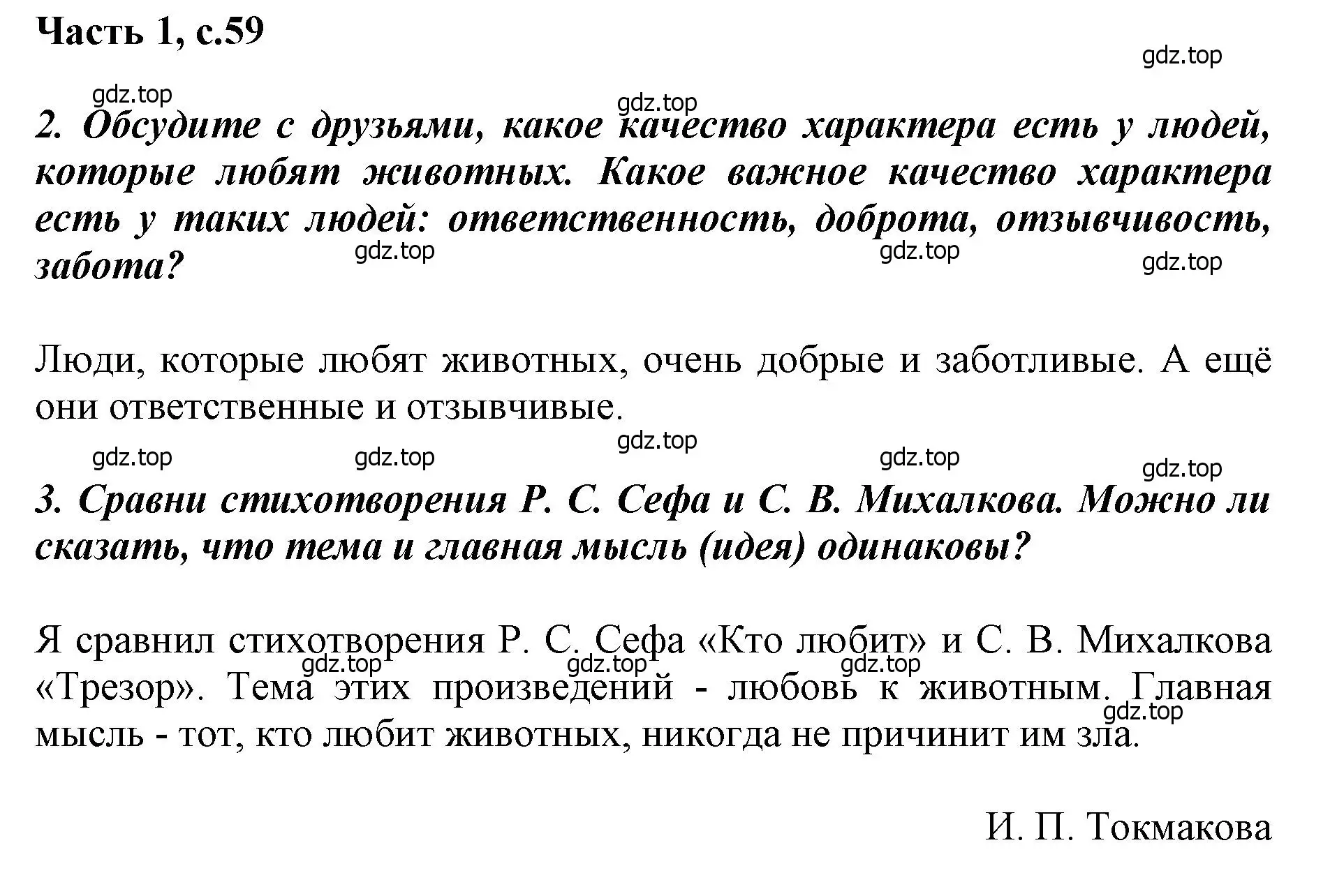 Решение  59 (страница 59) гдз по литературе 1 класс Климанова, Горецкий, учебник 2 часть