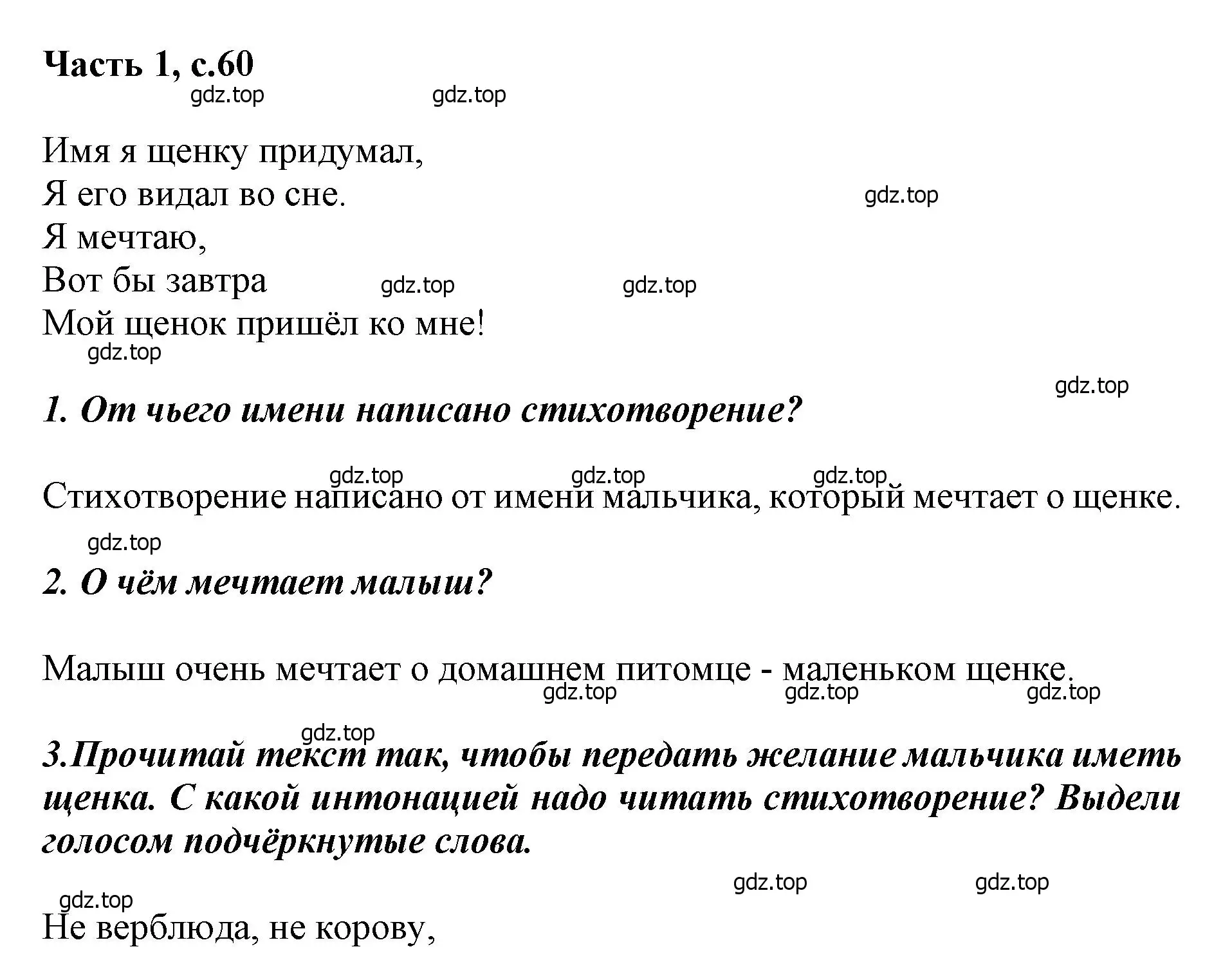 Решение  60 (страница 60) гдз по литературе 1 класс Климанова, Горецкий, учебник 2 часть