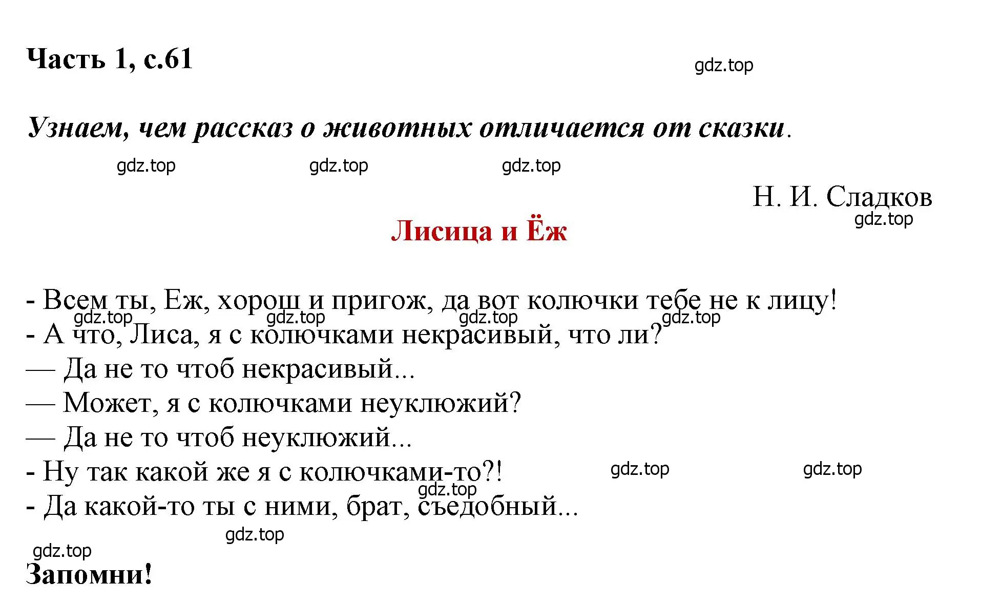 Решение  61 (страница 61) гдз по литературе 1 класс Климанова, Горецкий, учебник 2 часть