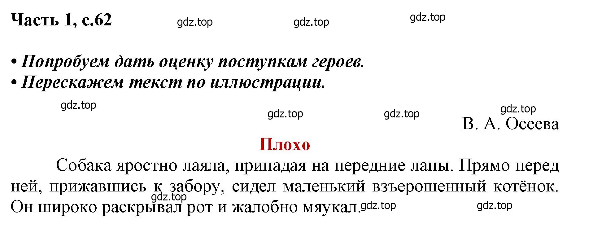 Решение  62 (страница 62) гдз по литературе 1 класс Климанова, Горецкий, учебник 2 часть