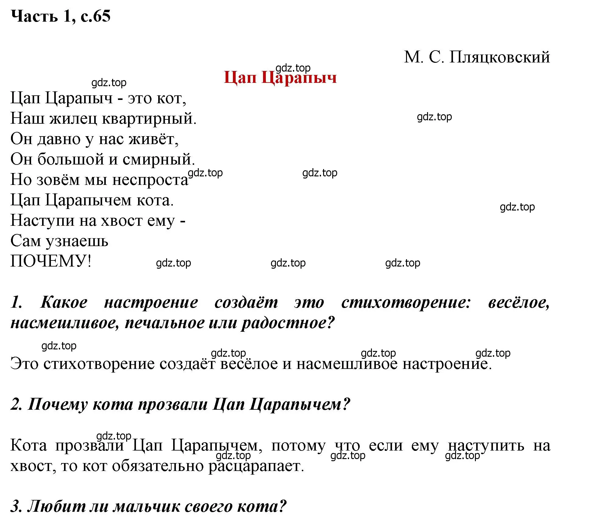 Решение  65 (страница 65) гдз по литературе 1 класс Климанова, Горецкий, учебник 2 часть