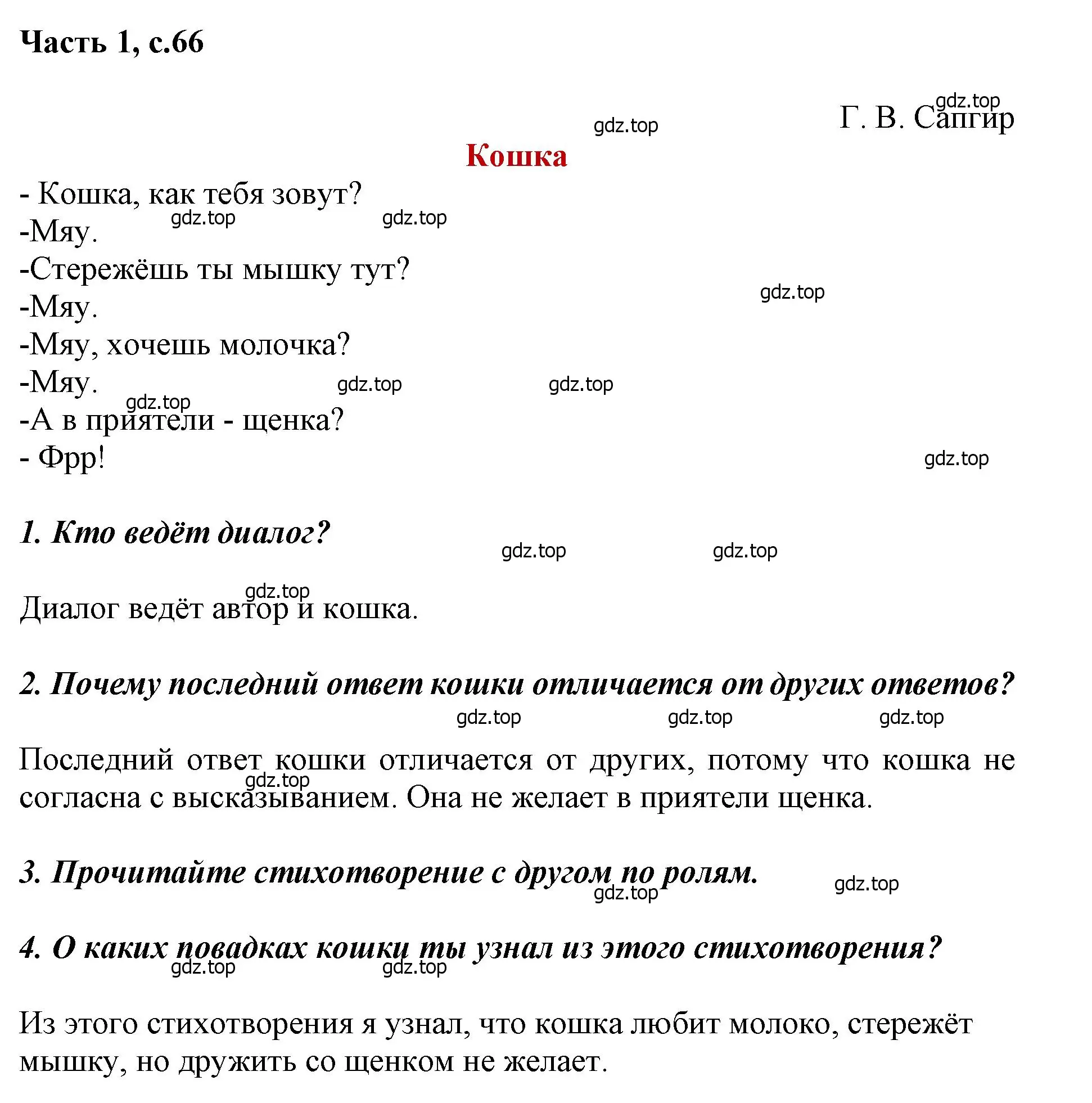 Решение  66 (страница 66) гдз по литературе 1 класс Климанова, Горецкий, учебник 2 часть