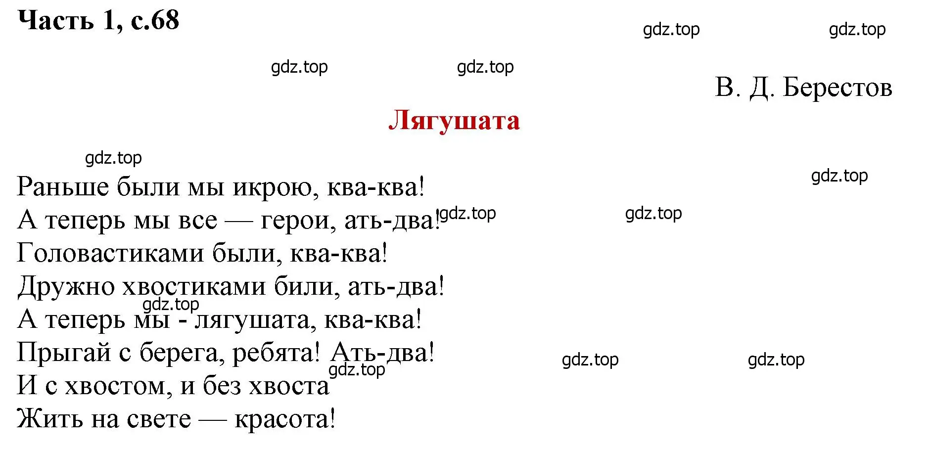 Решение  68 (страница 68) гдз по литературе 1 класс Климанова, Горецкий, учебник 2 часть