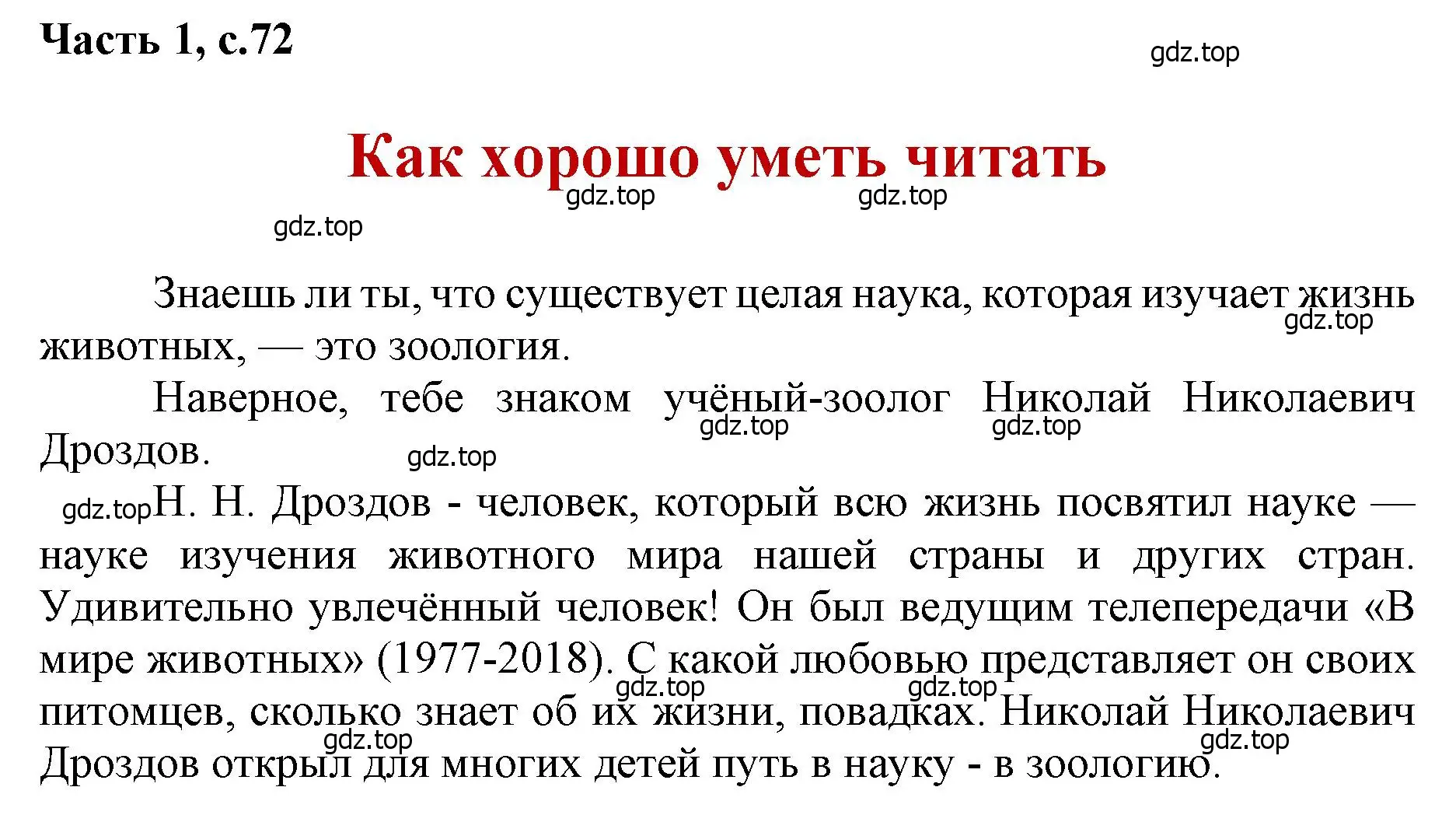 Решение  72 (страница 72) гдз по литературе 1 класс Климанова, Горецкий, учебник 2 часть