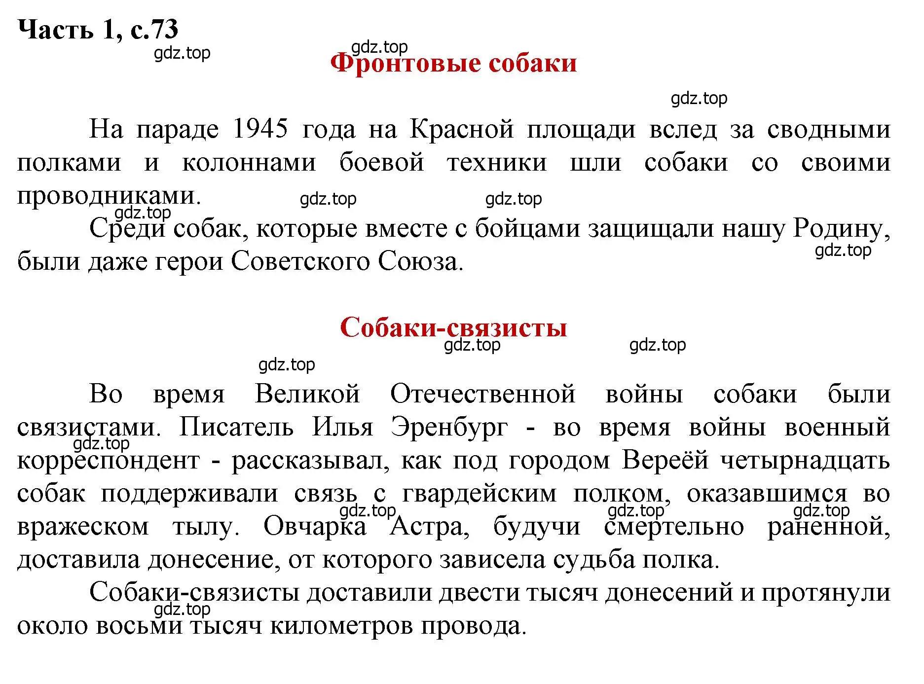 Решение  73 (страница 73) гдз по литературе 1 класс Климанова, Горецкий, учебник 2 часть