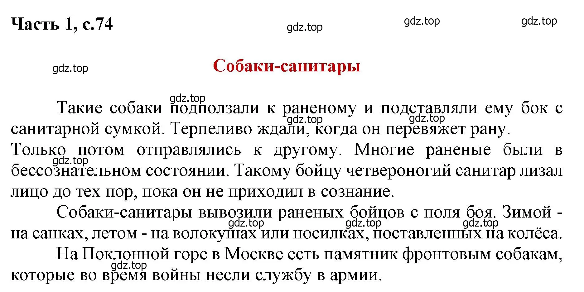 Решение  74 (страница 74) гдз по литературе 1 класс Климанова, Горецкий, учебник 2 часть