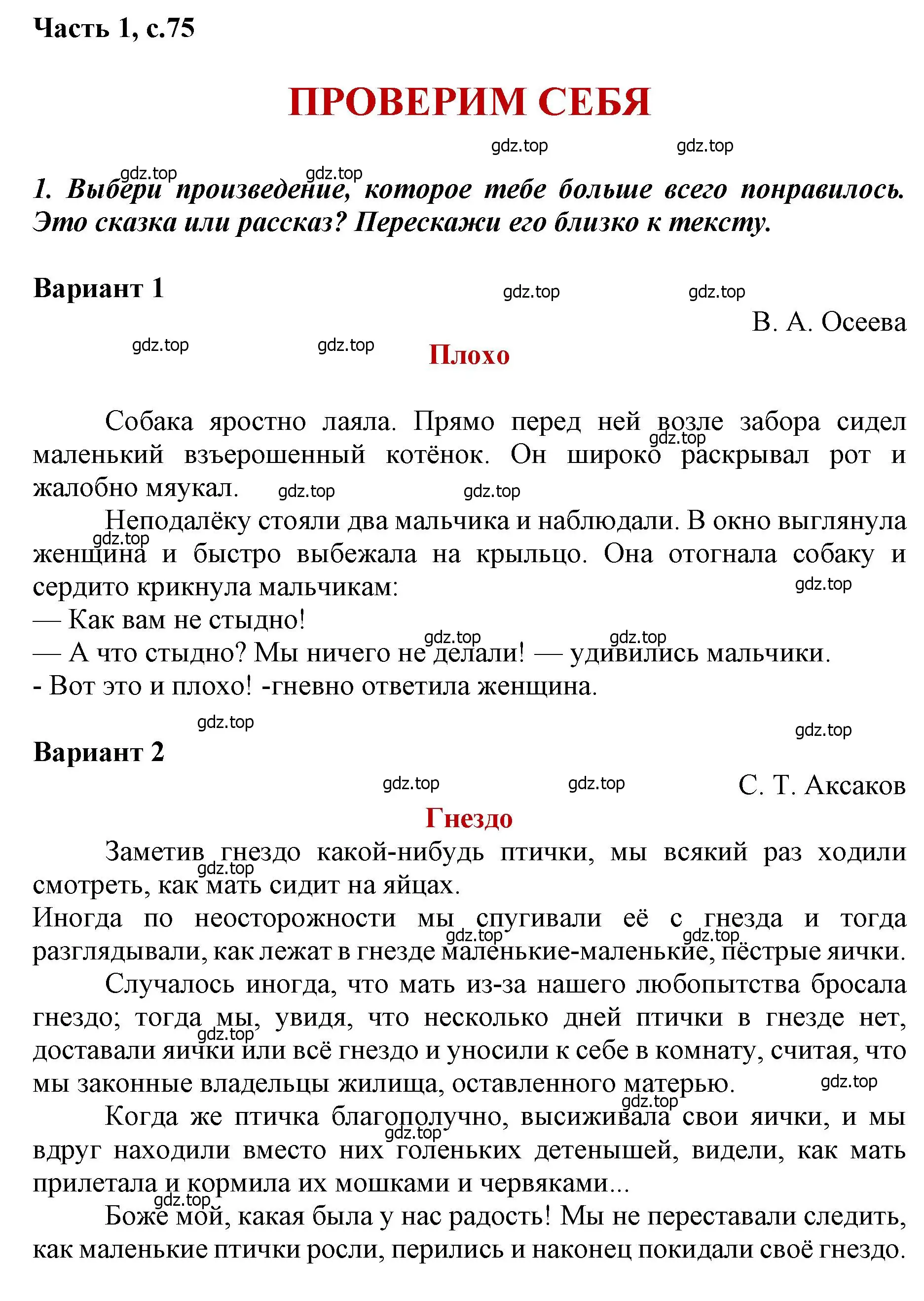 Решение  Проверим себя (страница 75) гдз по литературе 1 класс Климанова, Горецкий, учебник 2 часть