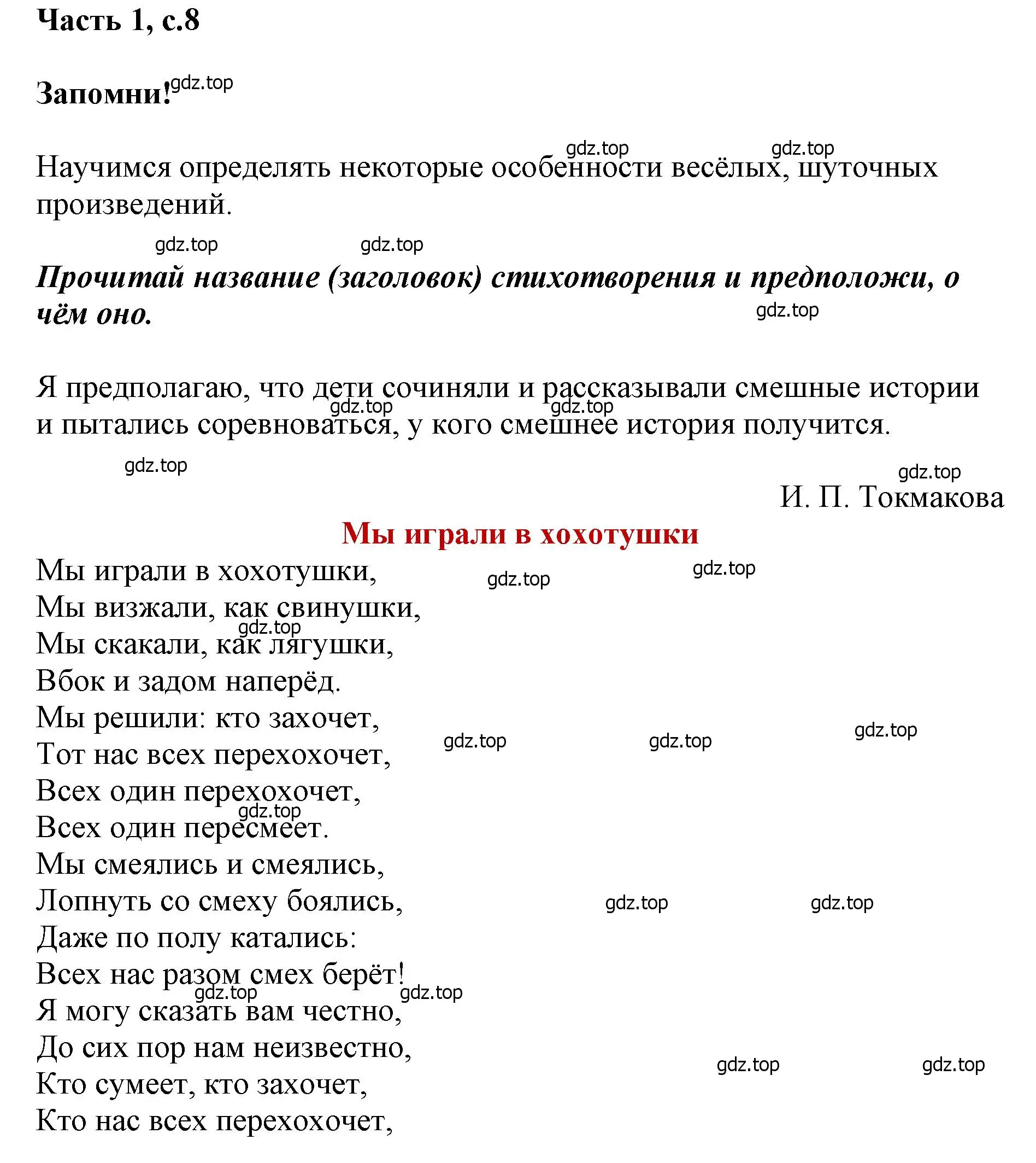 Решение  8 (страница 8) гдз по литературе 1 класс Климанова, Горецкий, учебник 2 часть