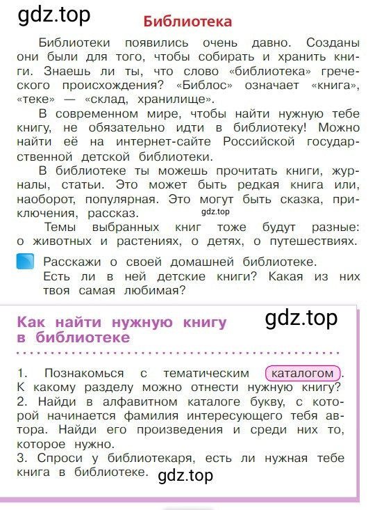 Условие  10 (страница 10) гдз по литературе 2 класс Климанова, Горецкий, учебник 1 часть