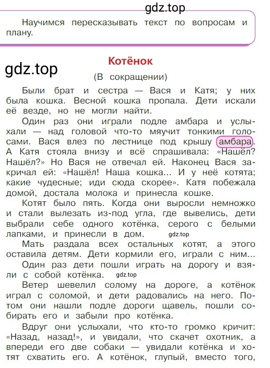 Условие  100 (страница 100) гдз по литературе 2 класс Климанова, Горецкий, учебник 1 часть