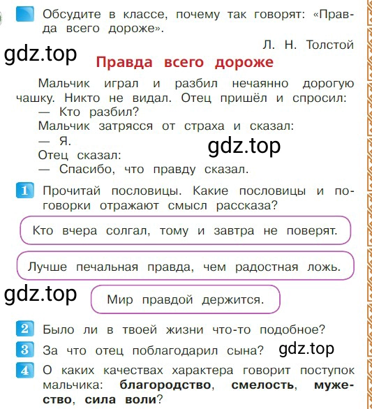 Условие  102 (страница 102) гдз по литературе 2 класс Климанова, Горецкий, учебник 1 часть