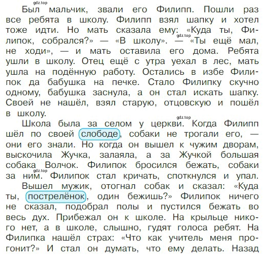 Условие  103 (страница 103) гдз по литературе 2 класс Климанова, Горецкий, учебник 1 часть