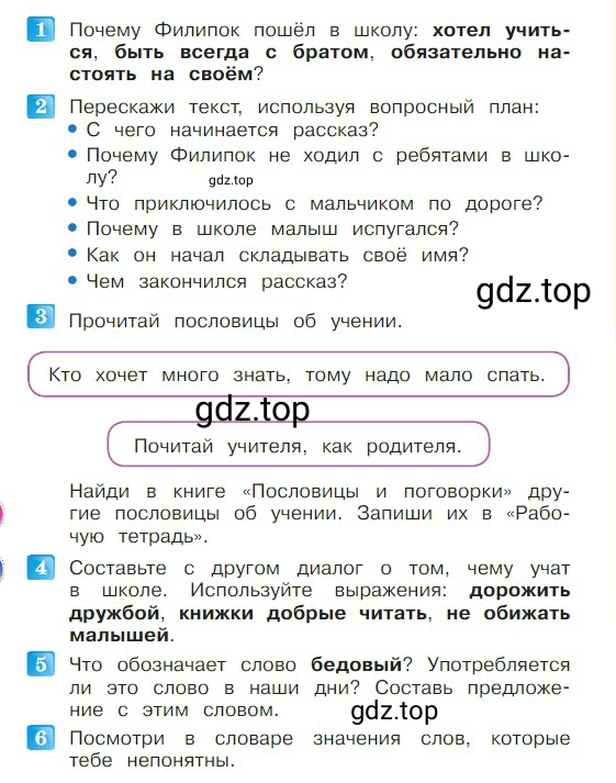 Условие  106 (страница 106) гдз по литературе 2 класс Климанова, Горецкий, учебник 1 часть