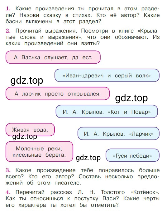 Условие  107 (страница 107) гдз по литературе 2 класс Климанова, Горецкий, учебник 1 часть