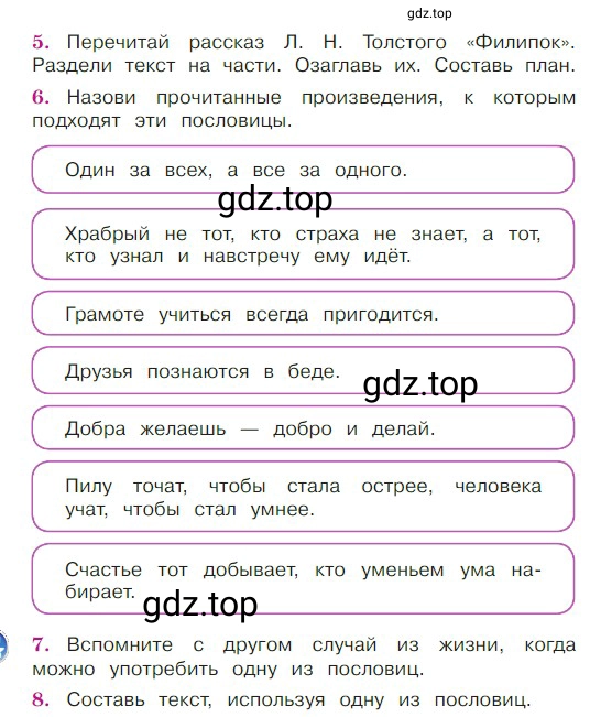 Условие  108 (страница 108) гдз по литературе 2 класс Климанова, Горецкий, учебник 1 часть