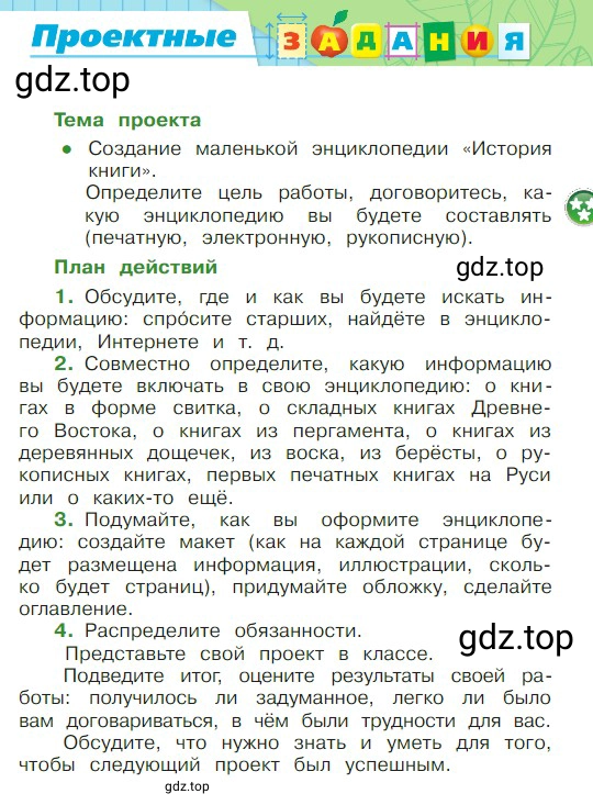 Условие  Проектные задания (страница 11) гдз по литературе 2 класс Климанова, Горецкий, учебник 1 часть