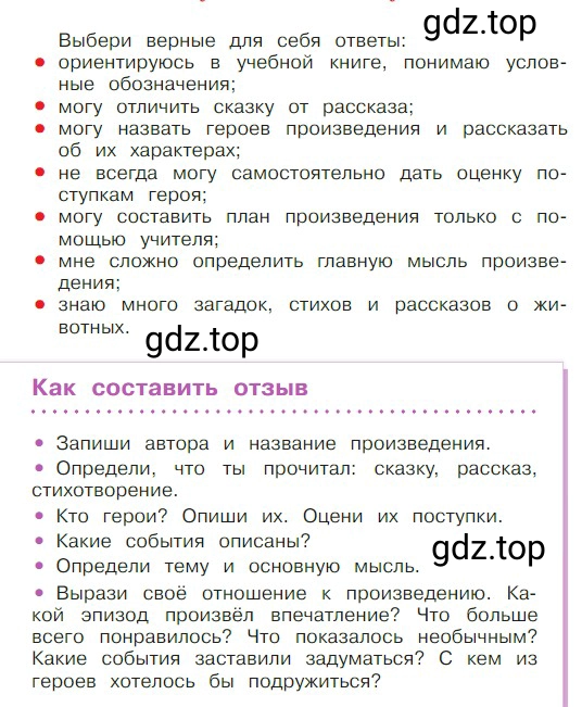 Условие  110 (страница 110) гдз по литературе 2 класс Климанова, Горецкий, учебник 1 часть