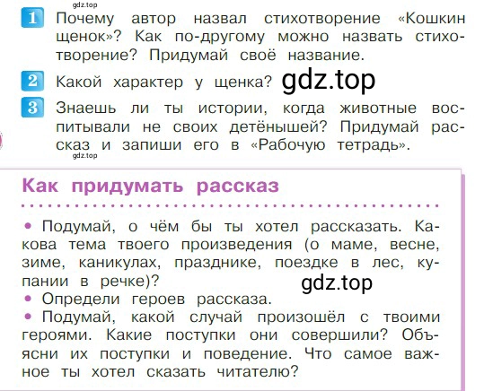 Условие  116 (страница 116) гдз по литературе 2 класс Климанова, Горецкий, учебник 1 часть