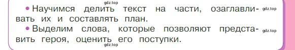 Условие  117 (страница 117) гдз по литературе 2 класс Климанова, Горецкий, учебник 1 часть