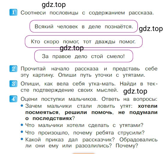 Условие  119 (страница 119) гдз по литературе 2 класс Климанова, Горецкий, учебник 1 часть