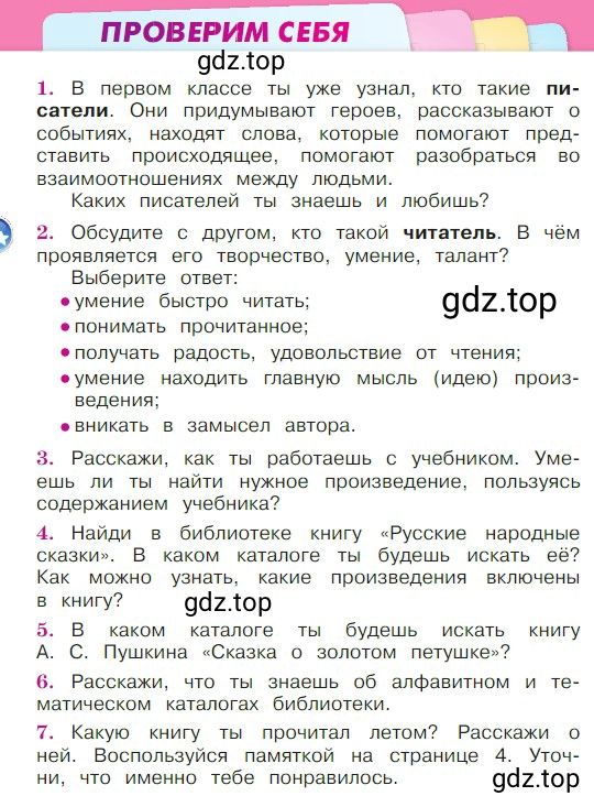 Условие  Проверим себя (страница 12) гдз по литературе 2 класс Климанова, Горецкий, учебник 1 часть