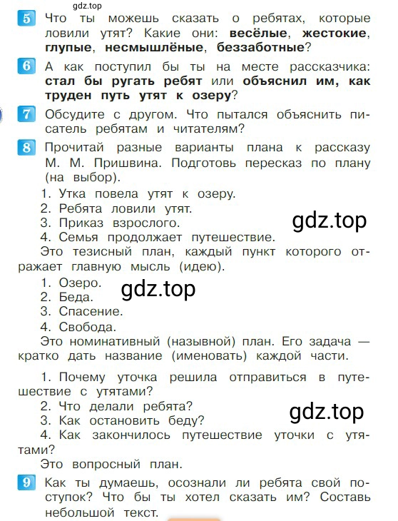 Условие  120 (страница 120) гдз по литературе 2 класс Климанова, Горецкий, учебник 1 часть