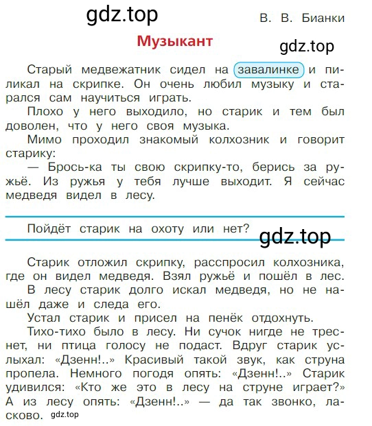 Условие  124 (страница 124) гдз по литературе 2 класс Климанова, Горецкий, учебник 1 часть