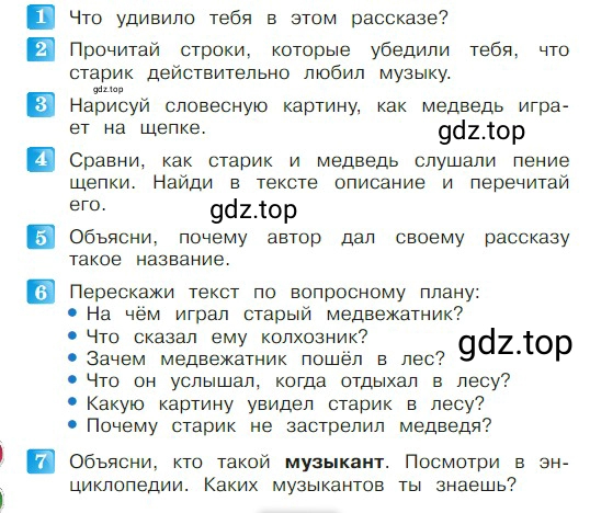 Условие  126 (страница 126) гдз по литературе 2 класс Климанова, Горецкий, учебник 1 часть