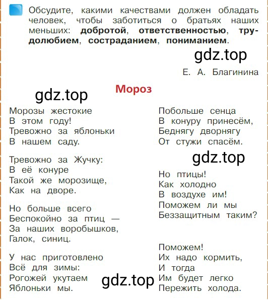 Условие  129 (страница 129) гдз по литературе 2 класс Климанова, Горецкий, учебник 1 часть