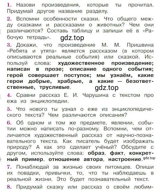 Условие  130 (страница 130) гдз по литературе 2 класс Климанова, Горецкий, учебник 1 часть