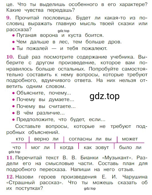 Условие  131 (страница 131) гдз по литературе 2 класс Климанова, Горецкий, учебник 1 часть