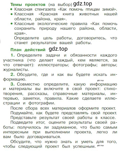 Условие  132 (страница 132) гдз по литературе 2 класс Климанова, Горецкий, учебник 1 часть