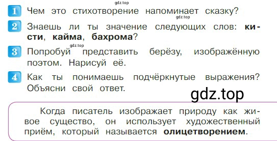 Условие  143 (страница 143) гдз по литературе 2 класс Климанова, Горецкий, учебник 1 часть