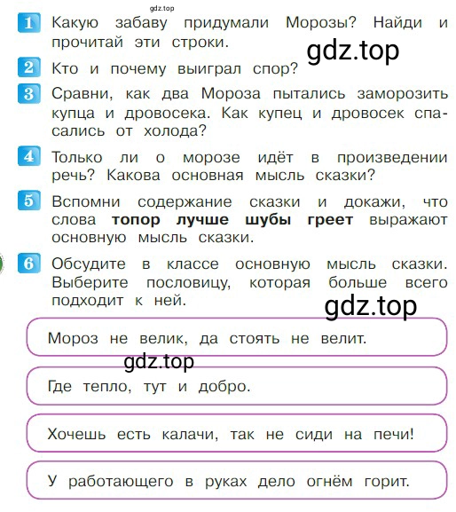 Условие  148 (страница 148) гдз по литературе 2 класс Климанова, Горецкий, учебник 1 часть