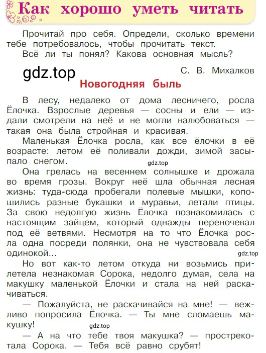 Условие  149 (страница 149) гдз по литературе 2 класс Климанова, Горецкий, учебник 1 часть