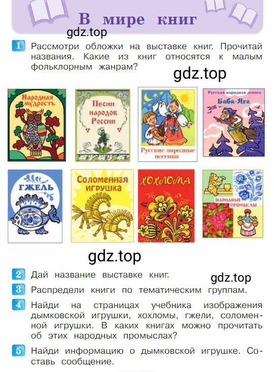 Условие  15 (страница 15) гдз по литературе 2 класс Климанова, Горецкий, учебник 1 часть