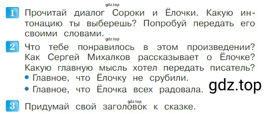 Условие  151 (страница 151) гдз по литературе 2 класс Климанова, Горецкий, учебник 1 часть