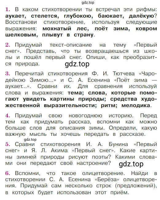 Условие  152 (страница 152) гдз по литературе 2 класс Климанова, Горецкий, учебник 1 часть