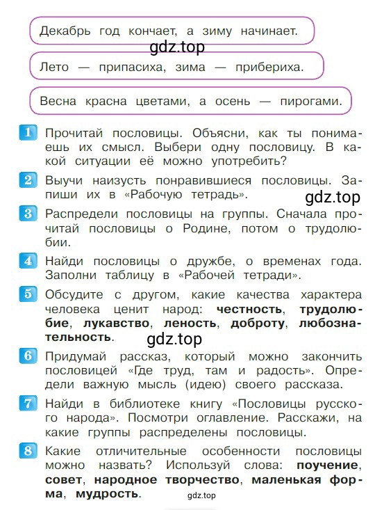 Условие  19 (страница 19) гдз по литературе 2 класс Климанова, Горецкий, учебник 1 часть