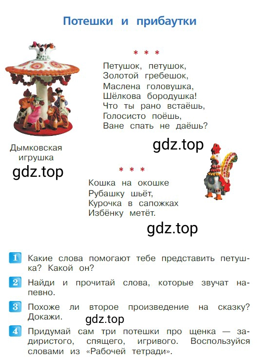 Условие  22 (страница 22) гдз по литературе 2 класс Климанова, Горецкий, учебник 1 часть