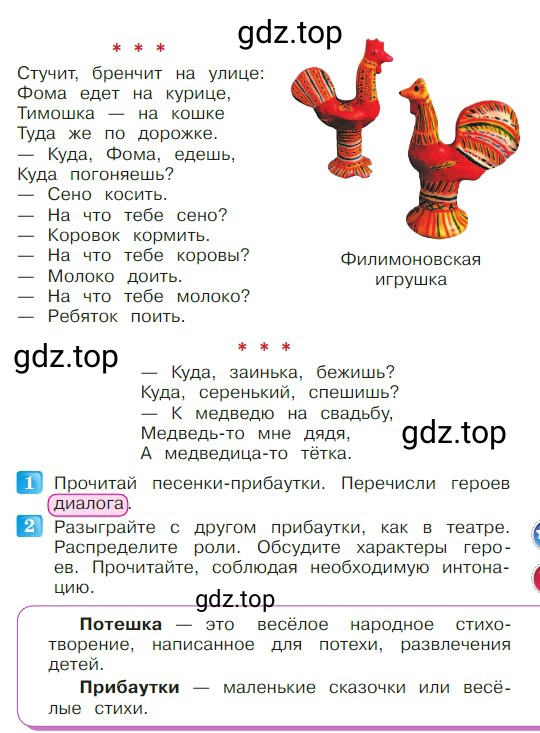 Условие  23 (страница 23) гдз по литературе 2 класс Климанова, Горецкий, учебник 1 часть