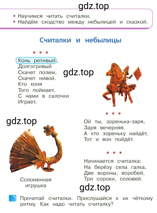 Условие  24 (страница 24) гдз по литературе 2 класс Климанова, Горецкий, учебник 1 часть