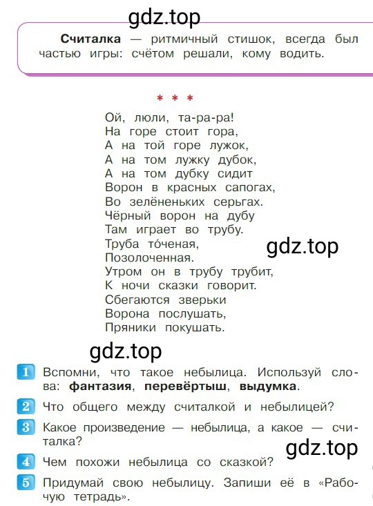 Условие  25 (страница 25) гдз по литературе 2 класс Климанова, Горецкий, учебник 1 часть