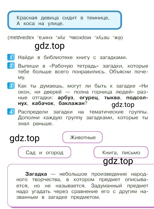 Условие  27 (страница 27) гдз по литературе 2 класс Климанова, Горецкий, учебник 1 часть