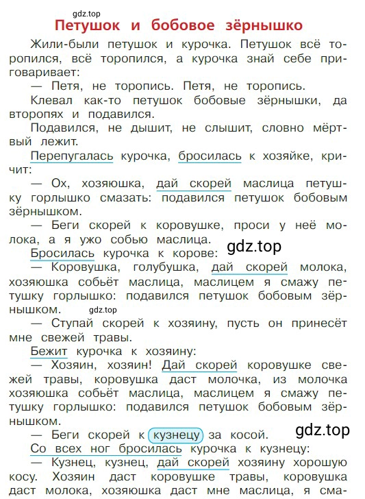 Условие  30 (страница 30) гдз по литературе 2 класс Климанова, Горецкий, учебник 1 часть