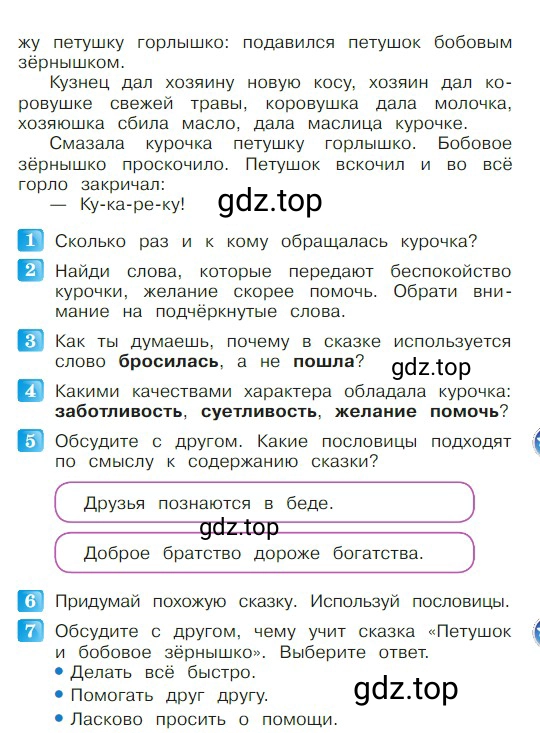 Условие  31 (страница 31) гдз по литературе 2 класс Климанова, Горецкий, учебник 1 часть