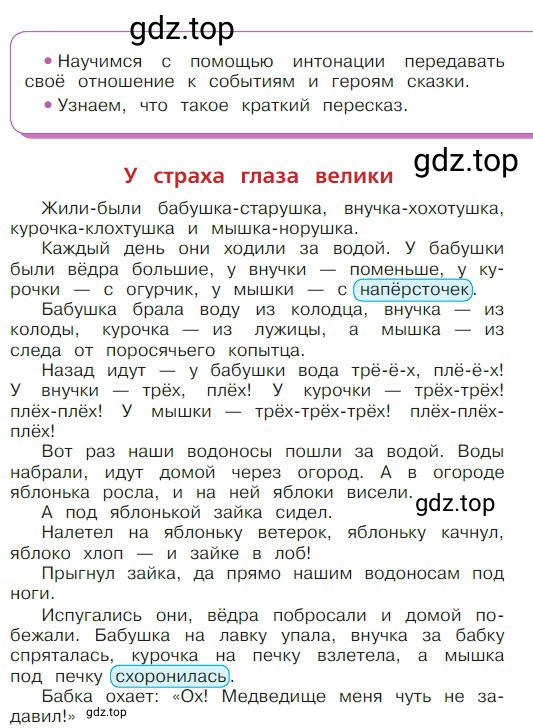 Условие  33 (страница 33) гдз по литературе 2 класс Климанова, Горецкий, учебник 1 часть