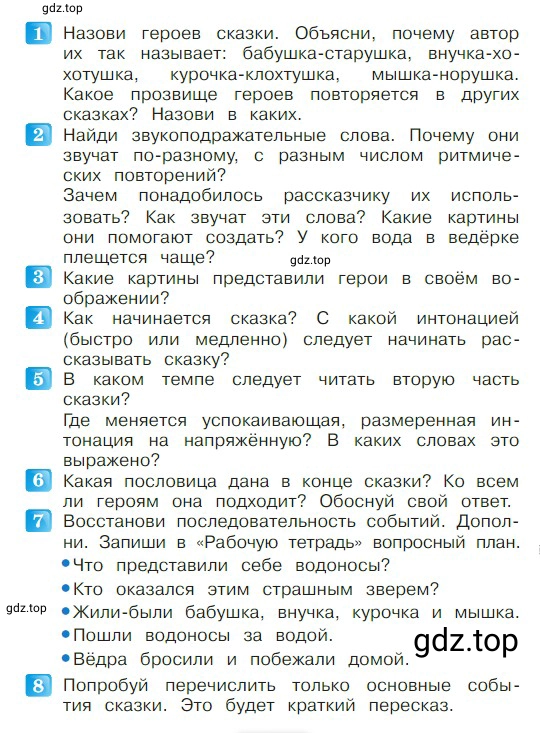 Условие  35 (страница 35) гдз по литературе 2 класс Климанова, Горецкий, учебник 1 часть