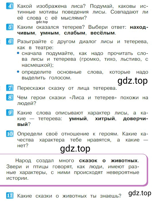 Условие  38 (страница 38) гдз по литературе 2 класс Климанова, Горецкий, учебник 1 часть